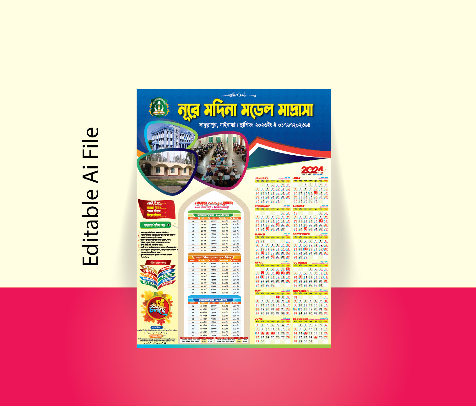মাহে রমজানের মাদ্রাসার ক্যালেন্ডার ২০২৪