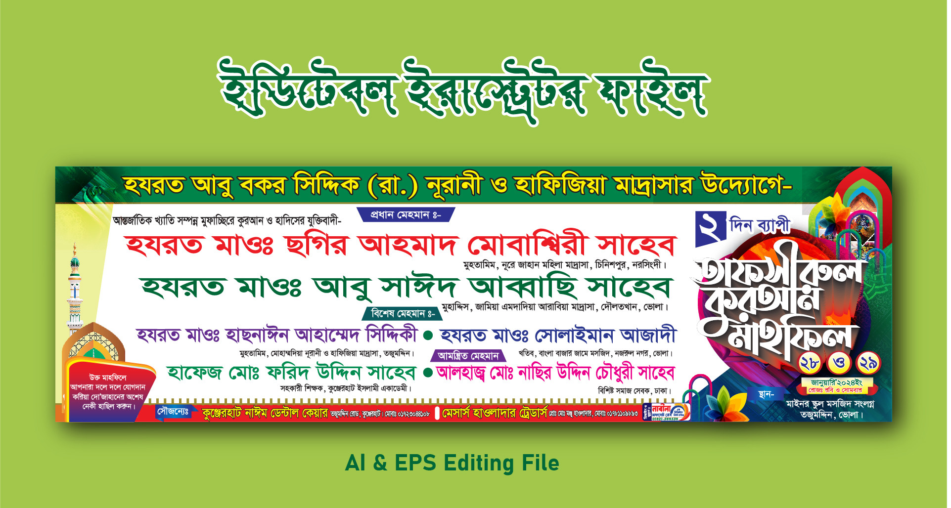 তাফসীরুল কুরআন মাহ্ফিল ব্যানার ডিজাইন