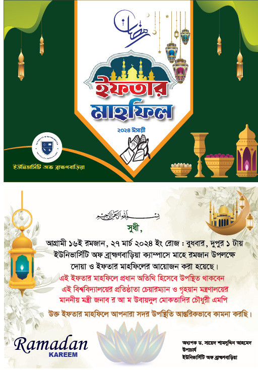 Iftar Mahfile invitation card || ইফতার মাহফিল দাওয়াত কার্ড