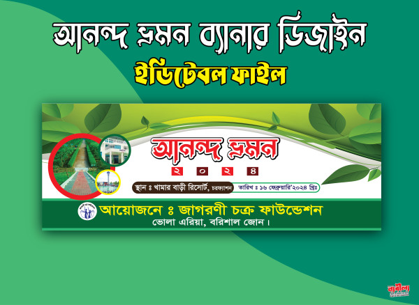 আনন্দ ভ্রমন ব্যানার ডিজাইন || Anondo Vromon Banner Design গ্রাফিক্স ডিজাইন ফাইল