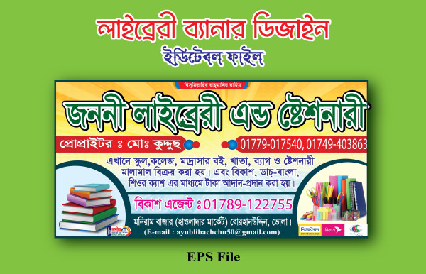 লাইব্রেরী এন্ড স্টেশনারি দোকানের ব্যানার ডিজাইন গ্রাফিক্স ডিজাইন ফাইল