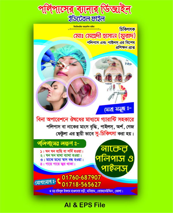 মেডিকেল, হাঁসপাতাল, ক্লিনিক পোস্টার/ফেস্টুন ডিজাইন গ্রাফিক্স ডিজাইন ফাইল