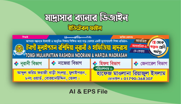নূরানী ও হাফিজিয়া মাদ্রাসার ব্যানার Madrasa Banner Design গ্রাফিক্স ডিজাইন ফাইল