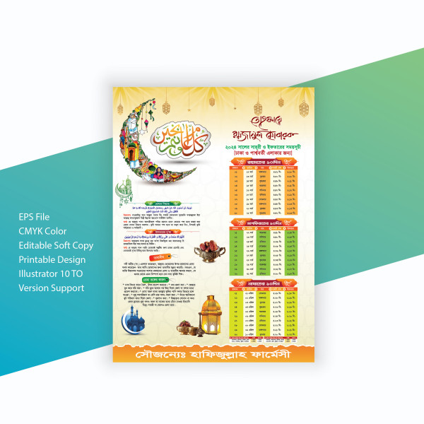 Ramadan 2024 Calendar Leaflet Design গ্রাফিক্স ডিজাইন ফাইল