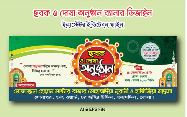 মাদ্রাসার ছবক ও দোয়া অনুষ্ঠান ব্যানার গ্রাফিক্স ডিজাইন ফাইল