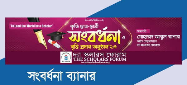 ছাত্র-ছাত্রি সংবর্ধনা ও বৃতি প্রদান অনুষ্ঠান ব্যানার ডিজাইন গ্রাফিক্স ডিজাইন ফাইল