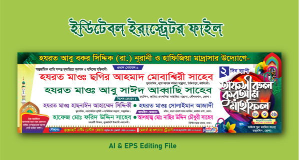 তাফসীরুল কুরআন মাহ্ফিল ব্যানার ডিজাইন গ্রাফিক্স ডিজাইন ফাইল