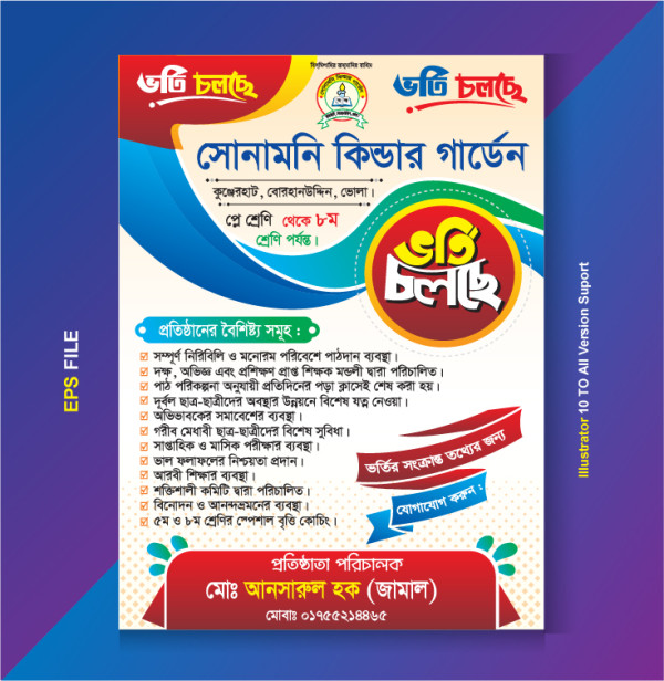 কিন্ডারগার্টেন ভর্তি পোষ্টার ডিজাইন admission poster design গ্রাফিক্স ডিজাইন ফাইল