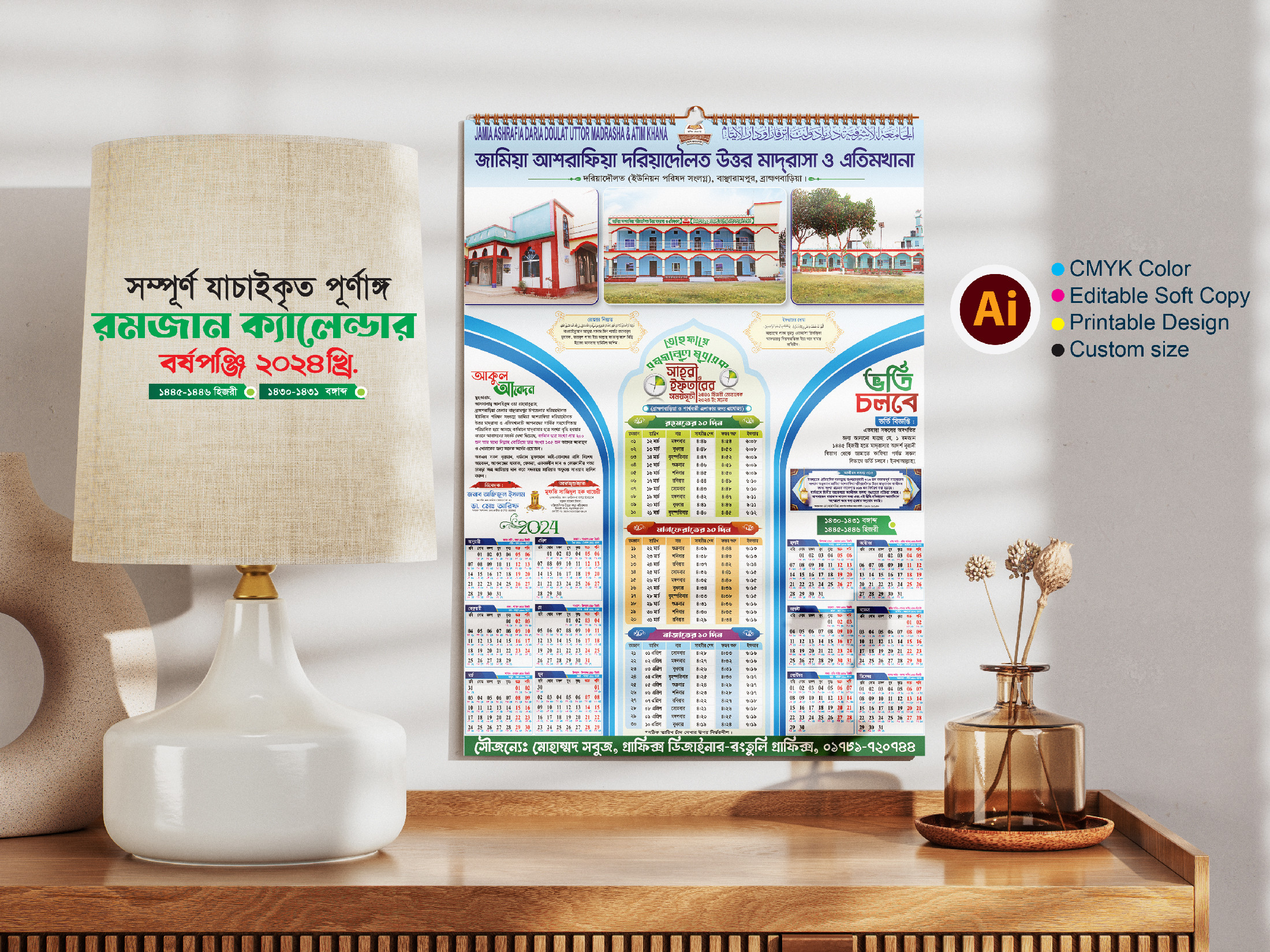 Ramadan Calendar design 2024 । রমজান ক্যালেন্ডার