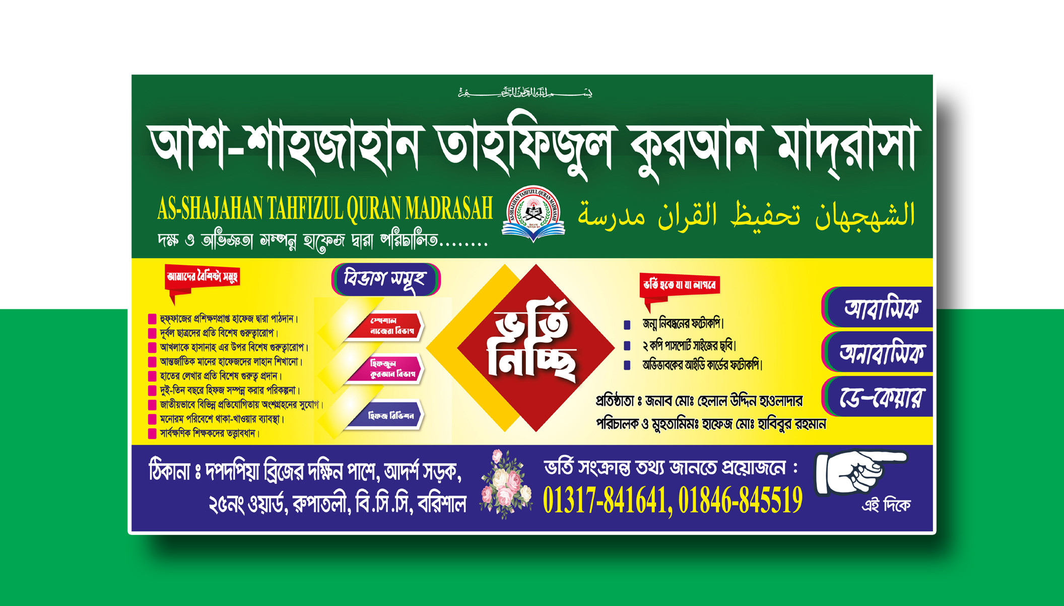 মাদ্রাসার ভর্তি ব্যানার ডিজাইন | Madrasa Vorti Banner Design