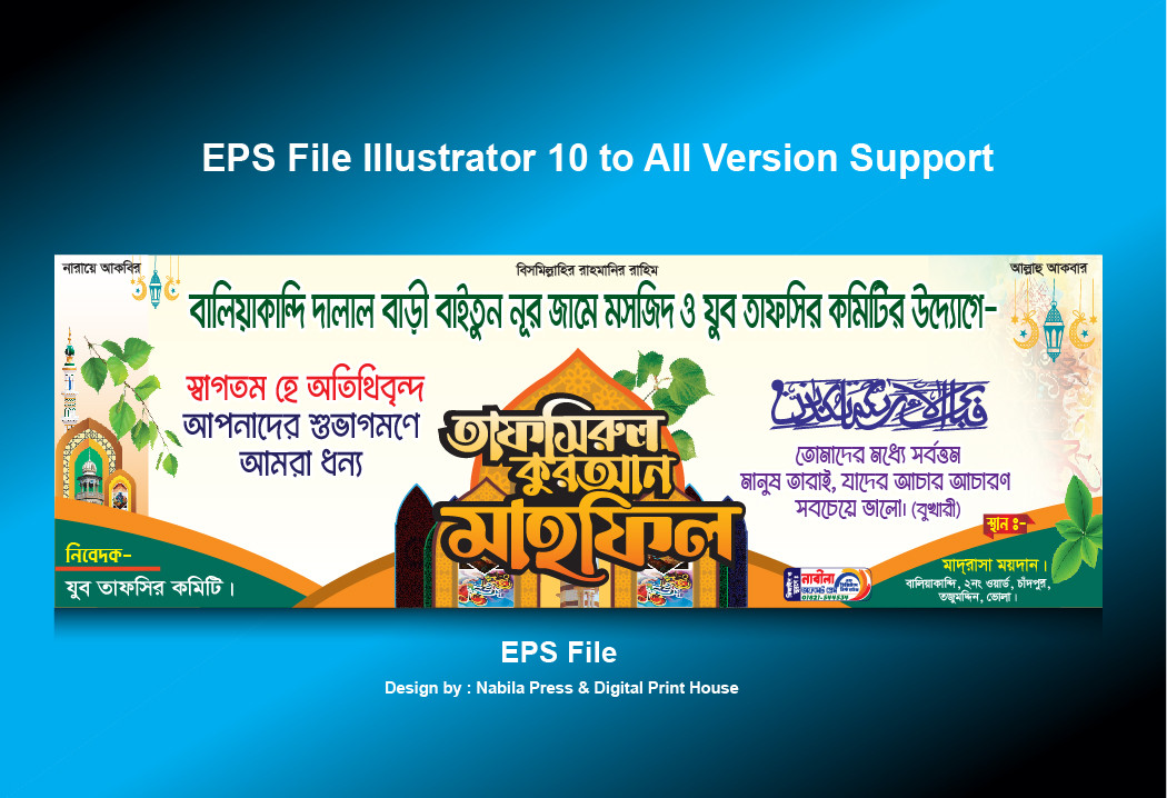 মাহ্ফিলের স্থায়ী ব্যানার ডিজাইন Mahfil banner design