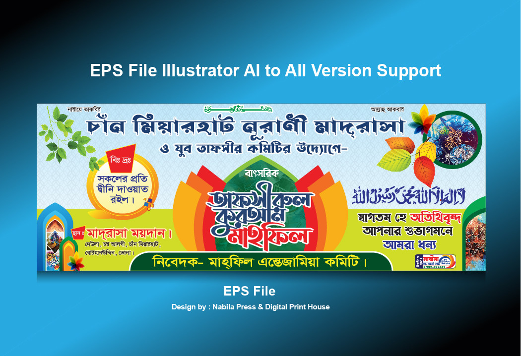 মাহ্ফিলের স্থায়ী ব্যানার ডিজাইন Mahfil Banner Design