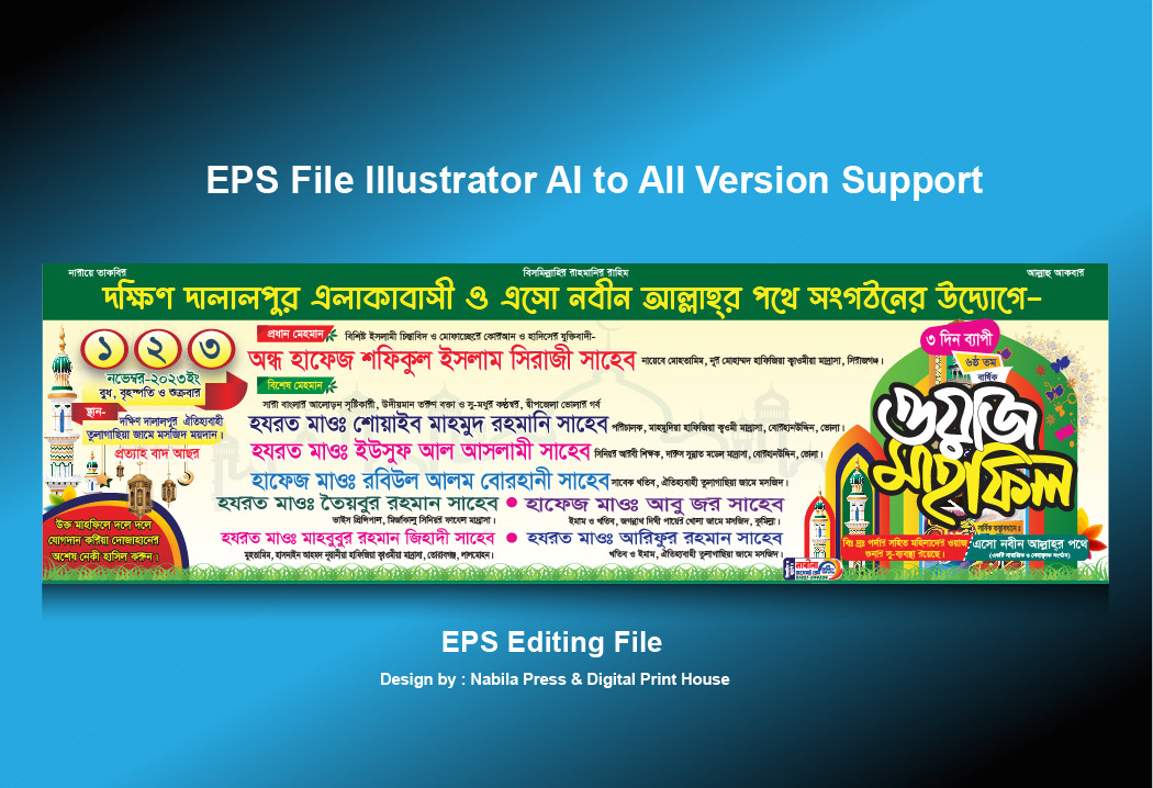 ওয়াজ মাহ্ফিলের ব্যানার ডিজাইন Waz Mahfil banner design