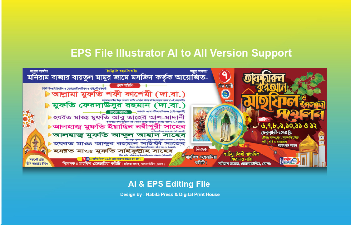 মাহ্ফিলের ব্যানার ডিজাইন Waz Mahfil Banner Design