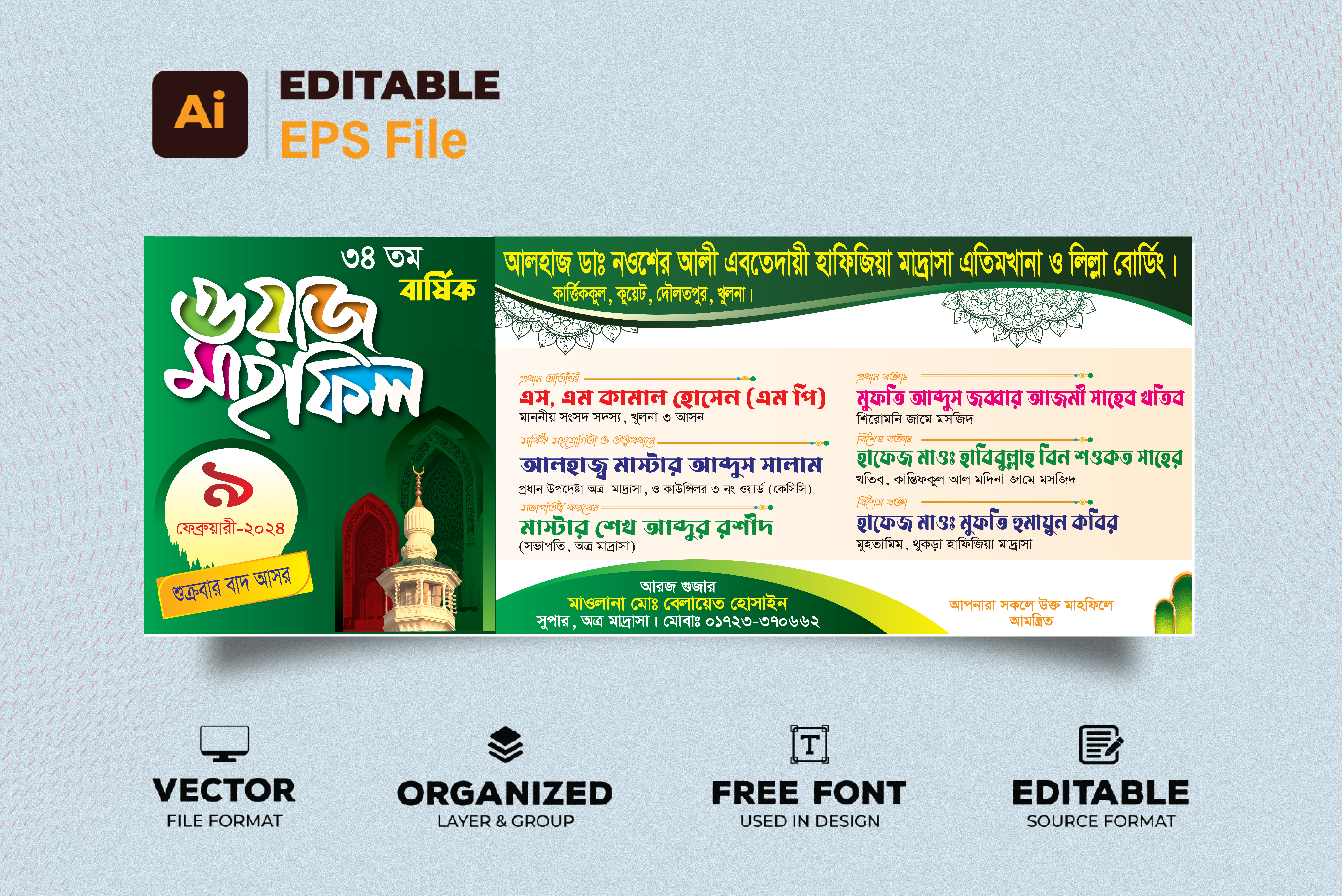 ওয়াজ মাহফিল ব্যানার ডিজাইন || Waz Mahfil Banner Design