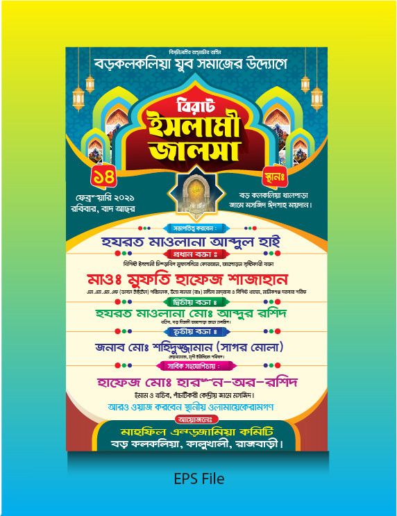Islamic Jalsa Poster Design || ইসলামী জলসা পোষ্টার ডিজাইন