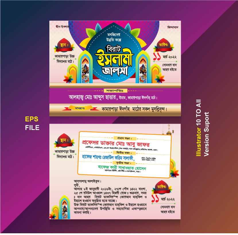 ইসলামী জলসা দাওয়াত কার্ড ডিজাইনIslamic jalsa invitation card
