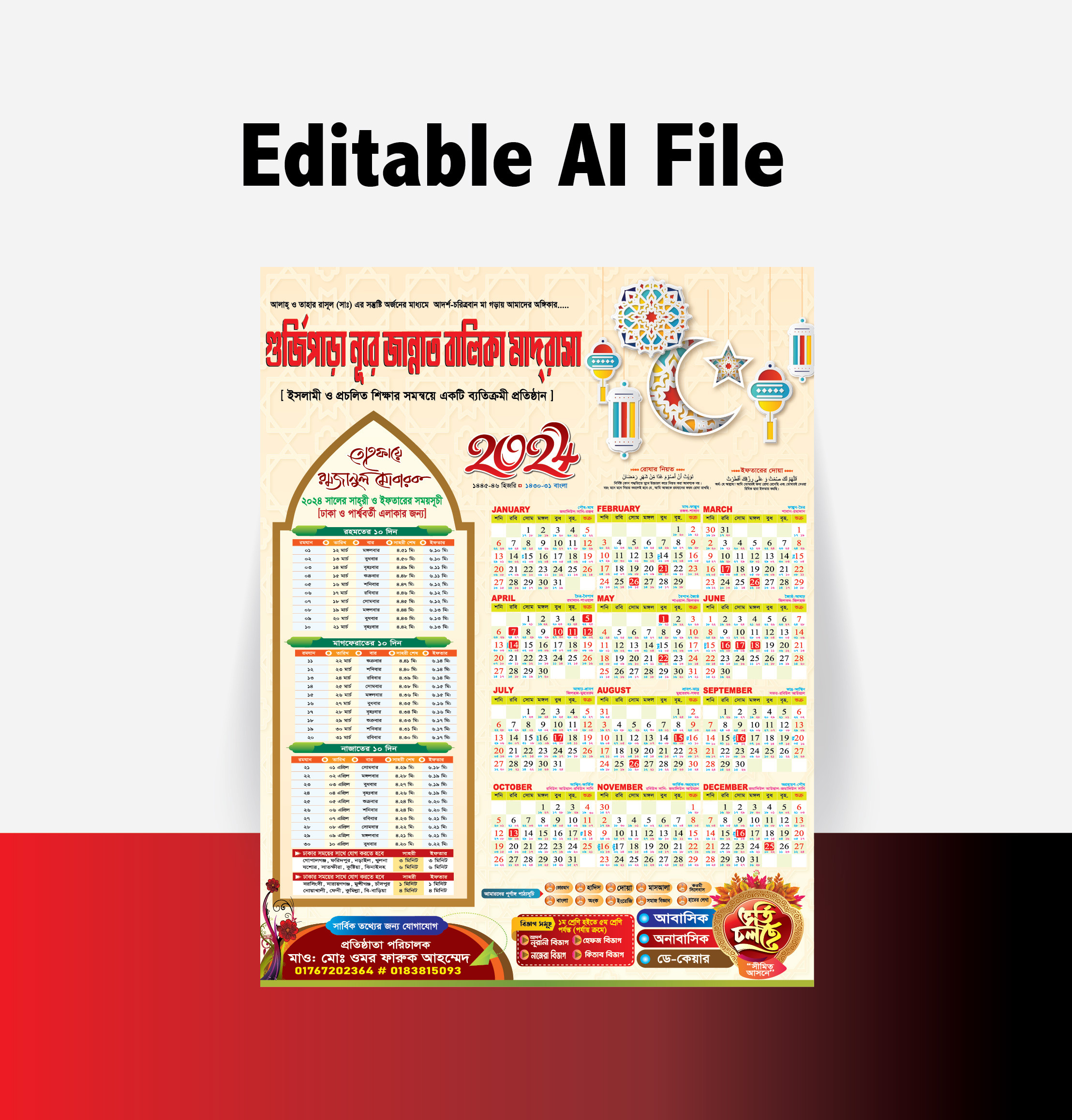 ২০২৪ সালের ক্যালেন্ডার ডিজাইন 2024 Ramadan Calendar Design