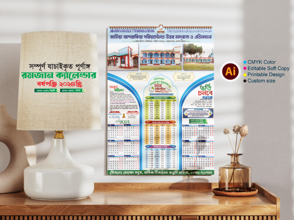 Ramadan Calendar design 2024 । রমজান ক্যালেন্ডার গ্রাফিক্স ডিজাইন ফাইল
