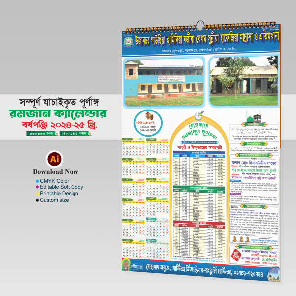 Ramadan Calendar design 2024-25 । রমজান ক্যালেন্ডার গ্রাফিক্স ডিজাইন ফাইল