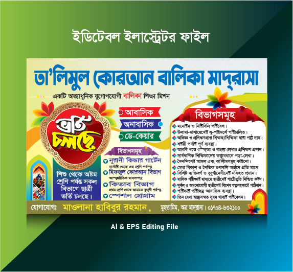মাদ্রাসার ভর্তি পোষ্টার ডিজাইন গ্রাফিক্স ডিজাইন ফাইল
