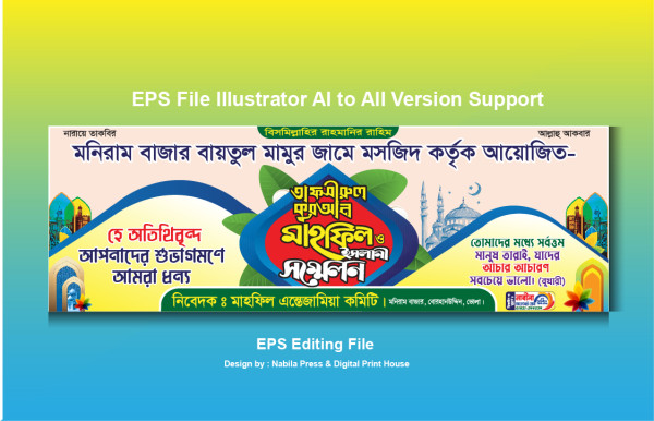 মাহ্ফিলের স্থায়ী ব্যানার ডিজাইন Mahfiler banner design গ্রাফিক্স ডিজাইন ফাইল