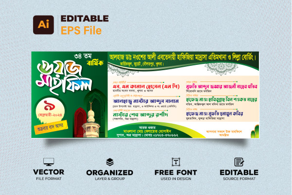 ওয়াজ মাহফিল ব্যানার ডিজাইন || Waz Mahfil Banner Design গ্রাফিক্স ডিজাইন ফাইল