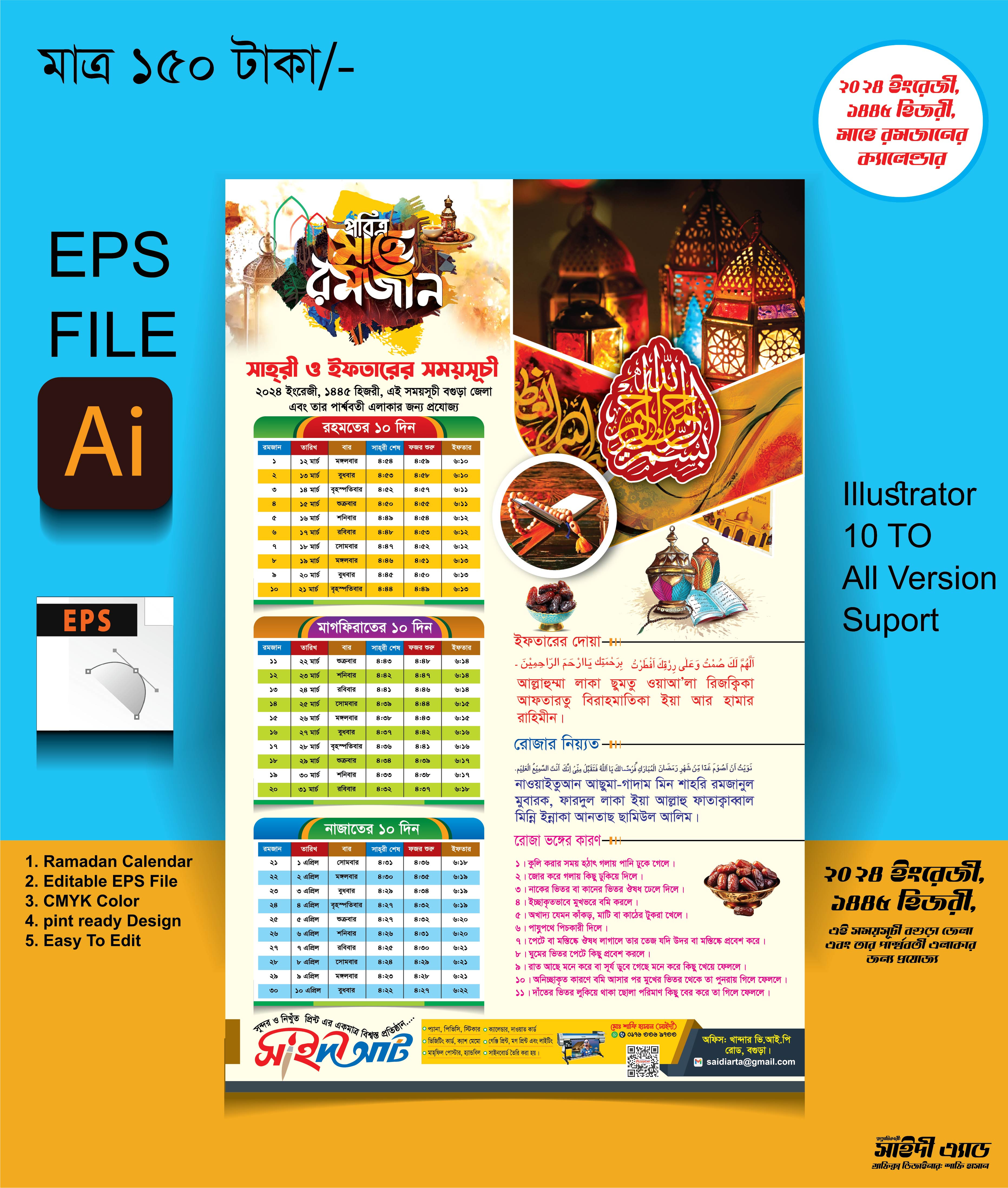 মাহে রমজানের ক্যালেন্ডার ডিজাইন Mahe Ramadan Calendar Design