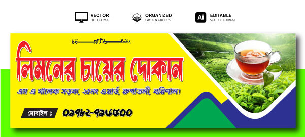 চায়ের দোকানের ব্যানার ডিজাইন || Tea shop banner design