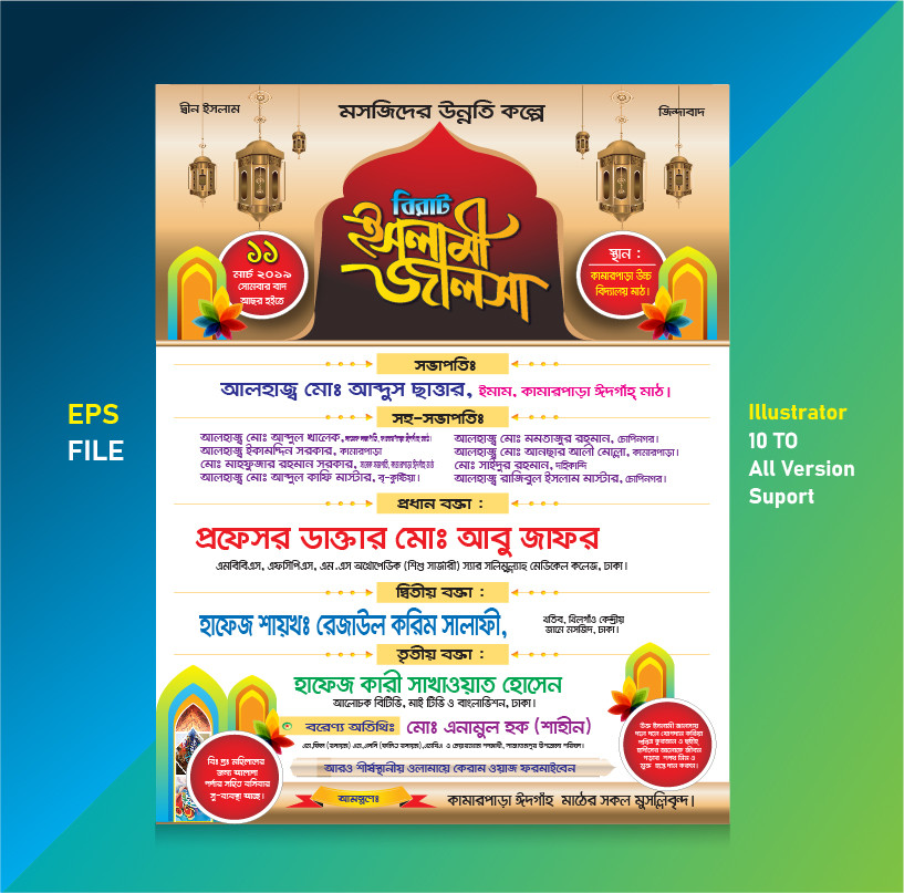 ইসলামী জলসা পোষ্টার ডিজাইন