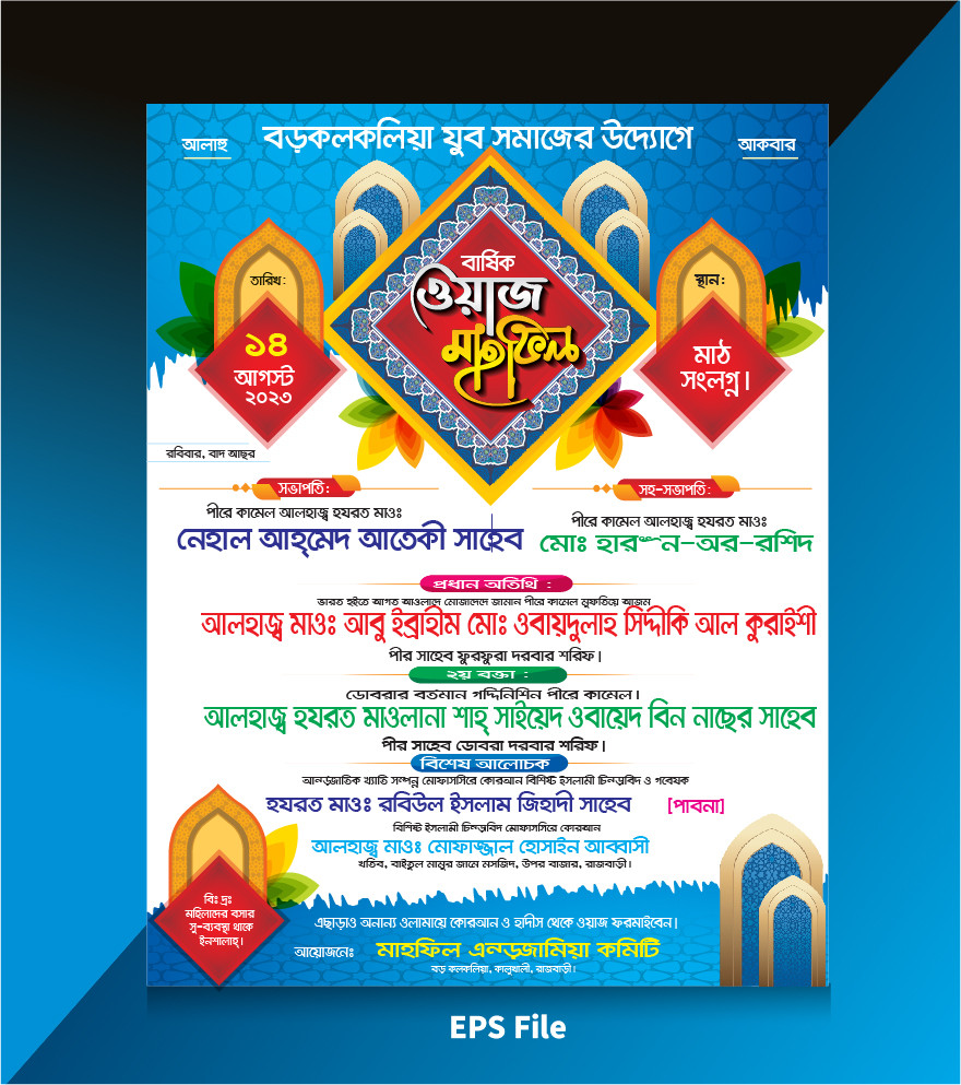 মাহফিলের পোষ্টার ডিজাইন | Mahfil Poster Design Download File