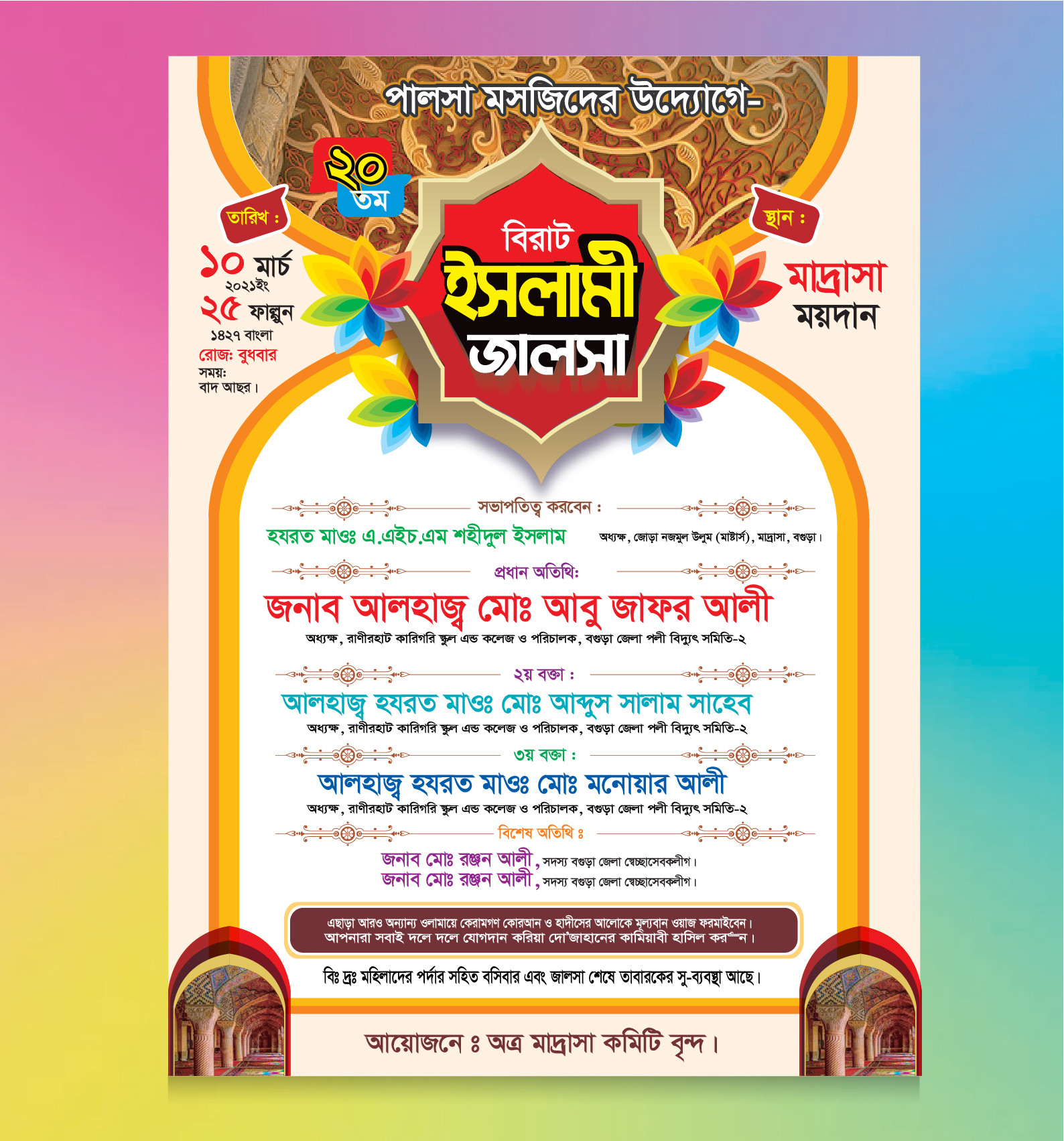ইসলামী জলসা পোষ্টার ডিজাইন