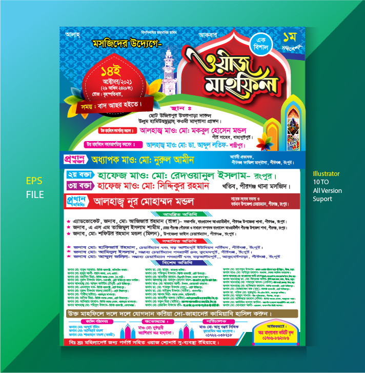 মাহফিলের পোষ্টার