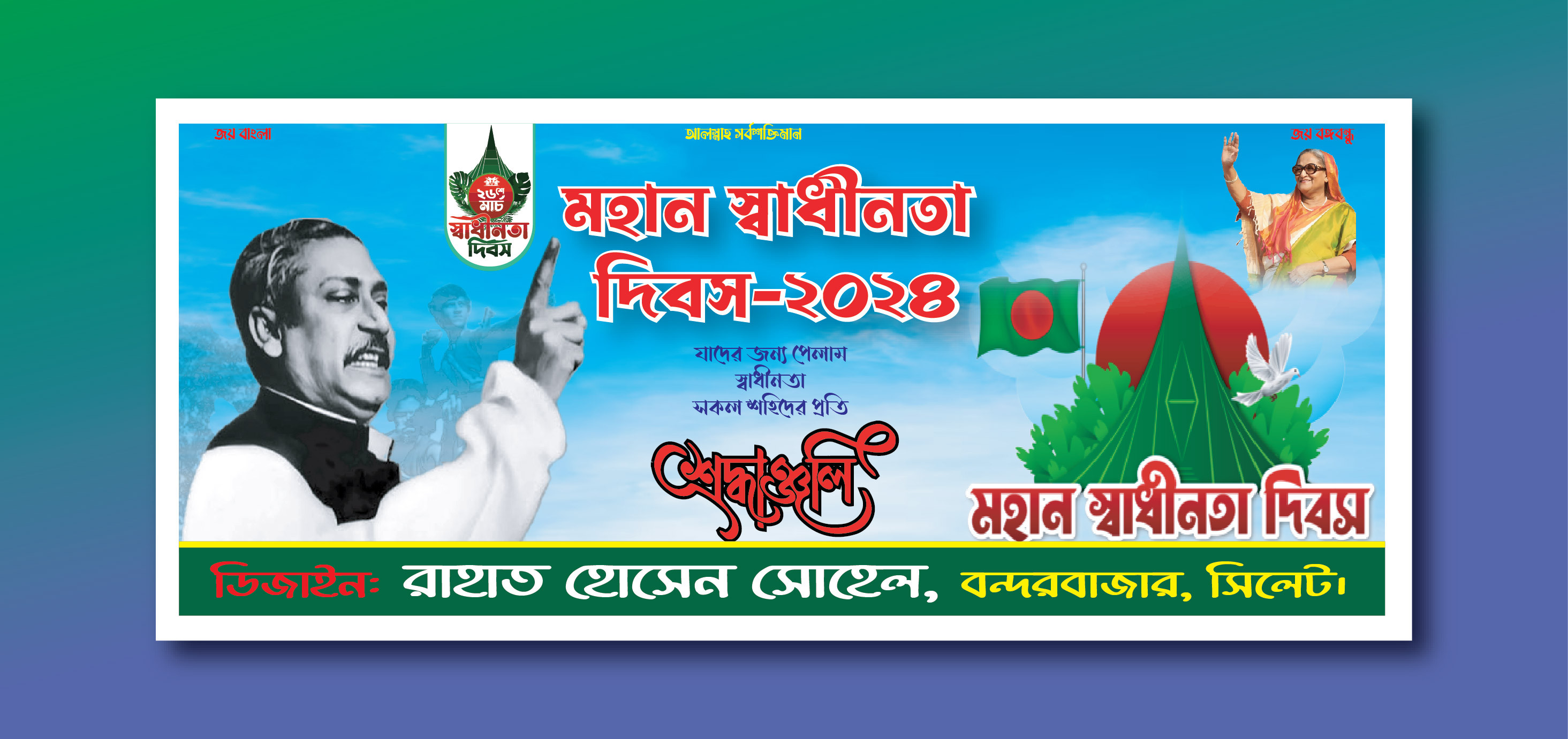 26 শে মার্চ, স্বাধীনতা দিবস ব্যানার 26 March Banner Design