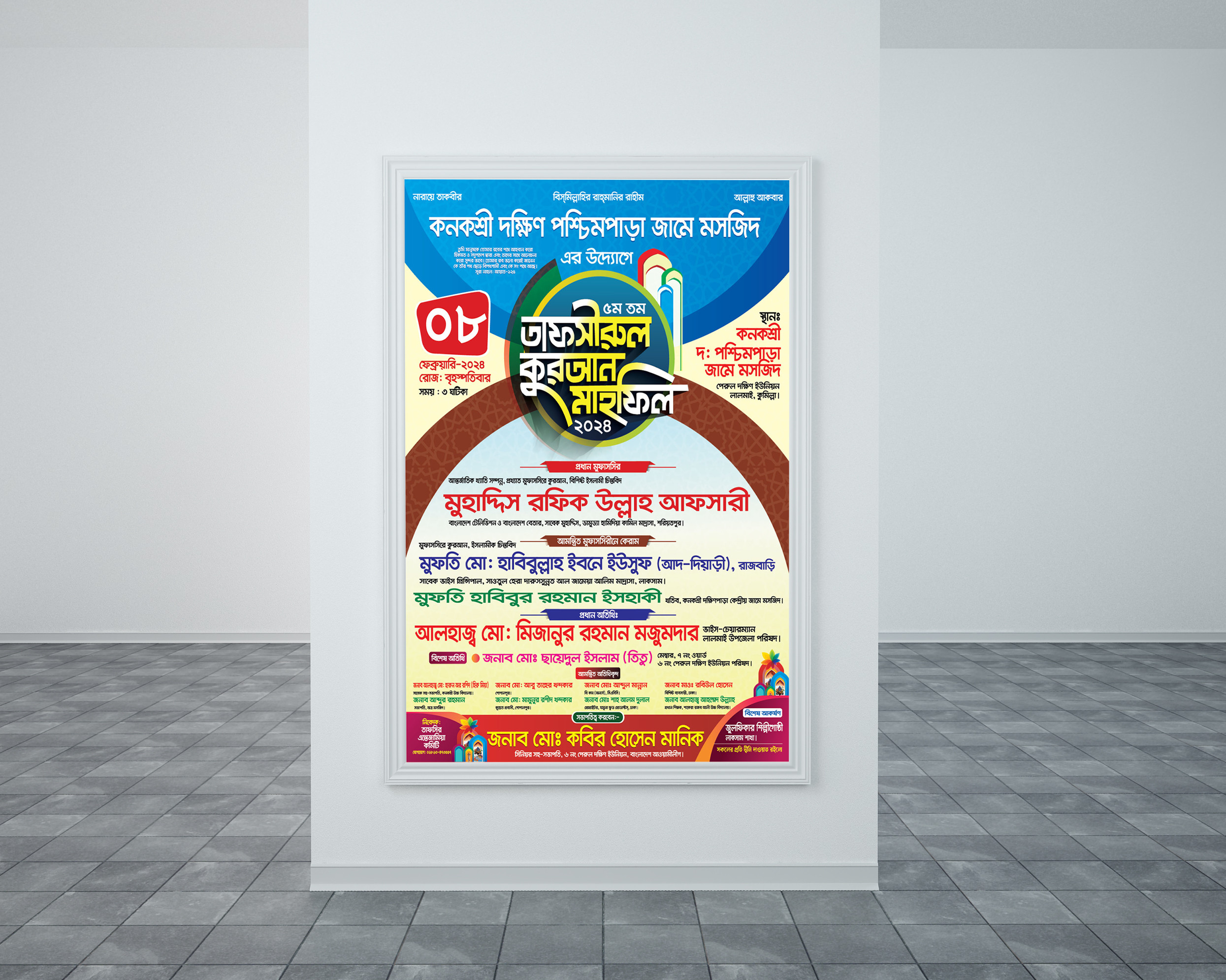 ওয়াজ মাহফিলের পোস্টার ডিজাইন