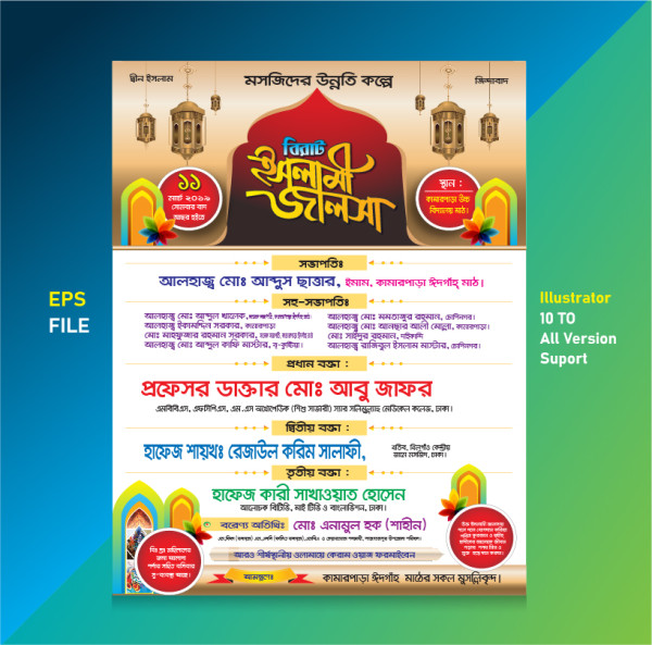 ইসলামী জলসা পোষ্টার ডিজাইন গ্রাফিক্স ডিজাইন ফাইল