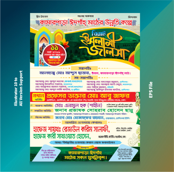 ইসলামী জলসা পোষ্টার ডিজাইন || Waz Mahfil Poster Design গ্রাফিক্স ডিজাইন ফাইল