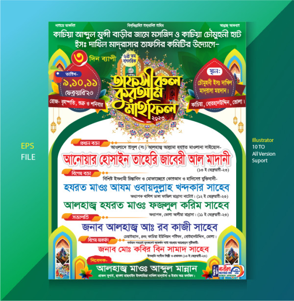 তাফসীরুল কুরআন মাহফিল পোস্টার ডিজাইন গ্রাফিক্স ডিজাইন ফাইল
