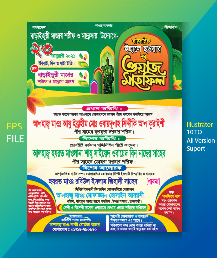 ইছালে ছওয়াব ওয়াজ মাহফিল পোস্টার ডিজাইন গ্রাফিক্স ডিজাইন ফাইল