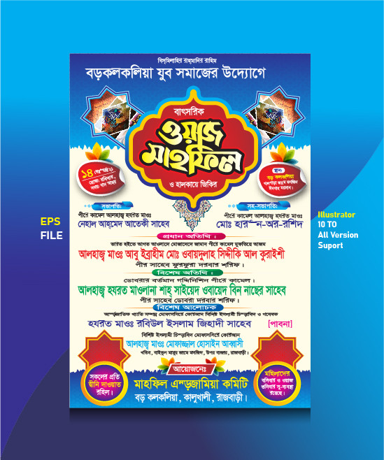 Waz Mahfil Poster Design File || Mahfil Poster গ্রাফিক্স ডিজাইন ফাইল