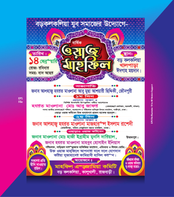 বার্ষিক ওয়াজ মাহফিলের পোষ্টার ডিজাইন গ্রাফিক্স ডিজাইন ফাইল