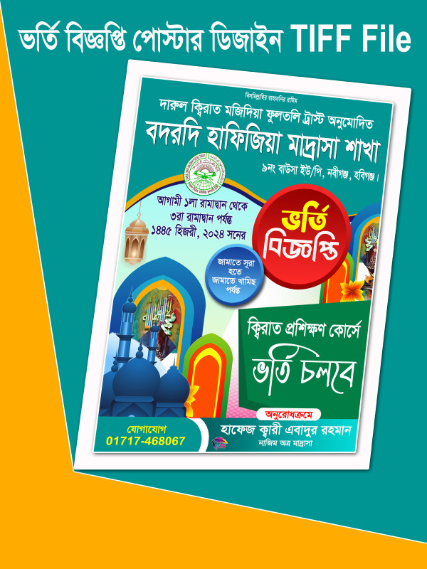 হাফিজিয়া মাদ্রাসার ভর্তি বিজ্ঞপ্তি পোস্টার ডিজাইন গ্রাফিক্স ডিজাইন ফাইল