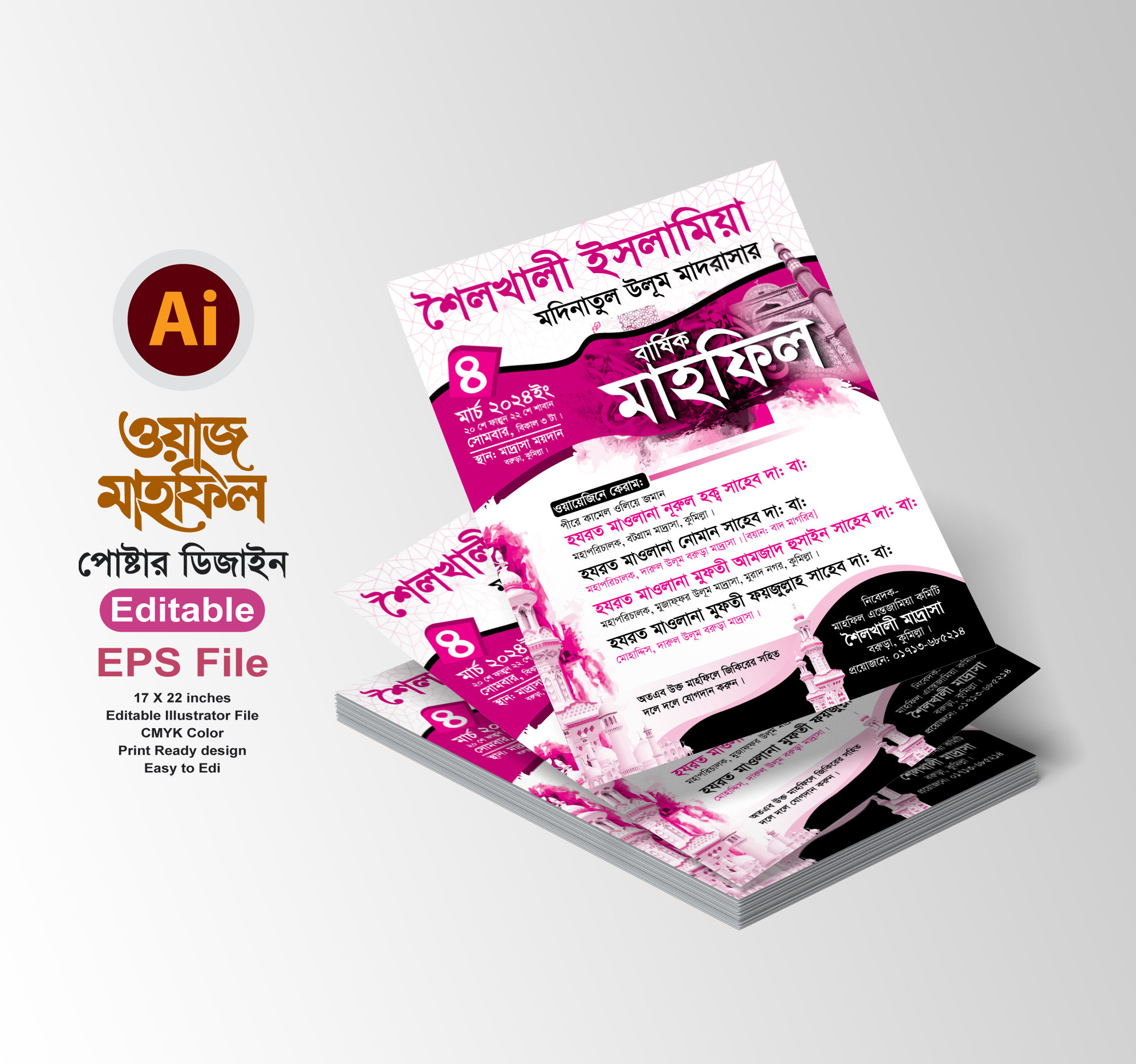 ২ কালার ওয়াজ মাহফিল পোস্টার ডিজাইন