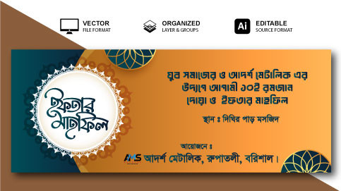 ইফতার মাহফিল ব্যানার ডিজাইন || Iftar Mahfil Banner Design
