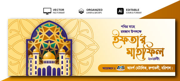 পবিত্র মাহে রমজান উপলক্ষে ইফতার মাহফিল ব্যানার ডিজাইন