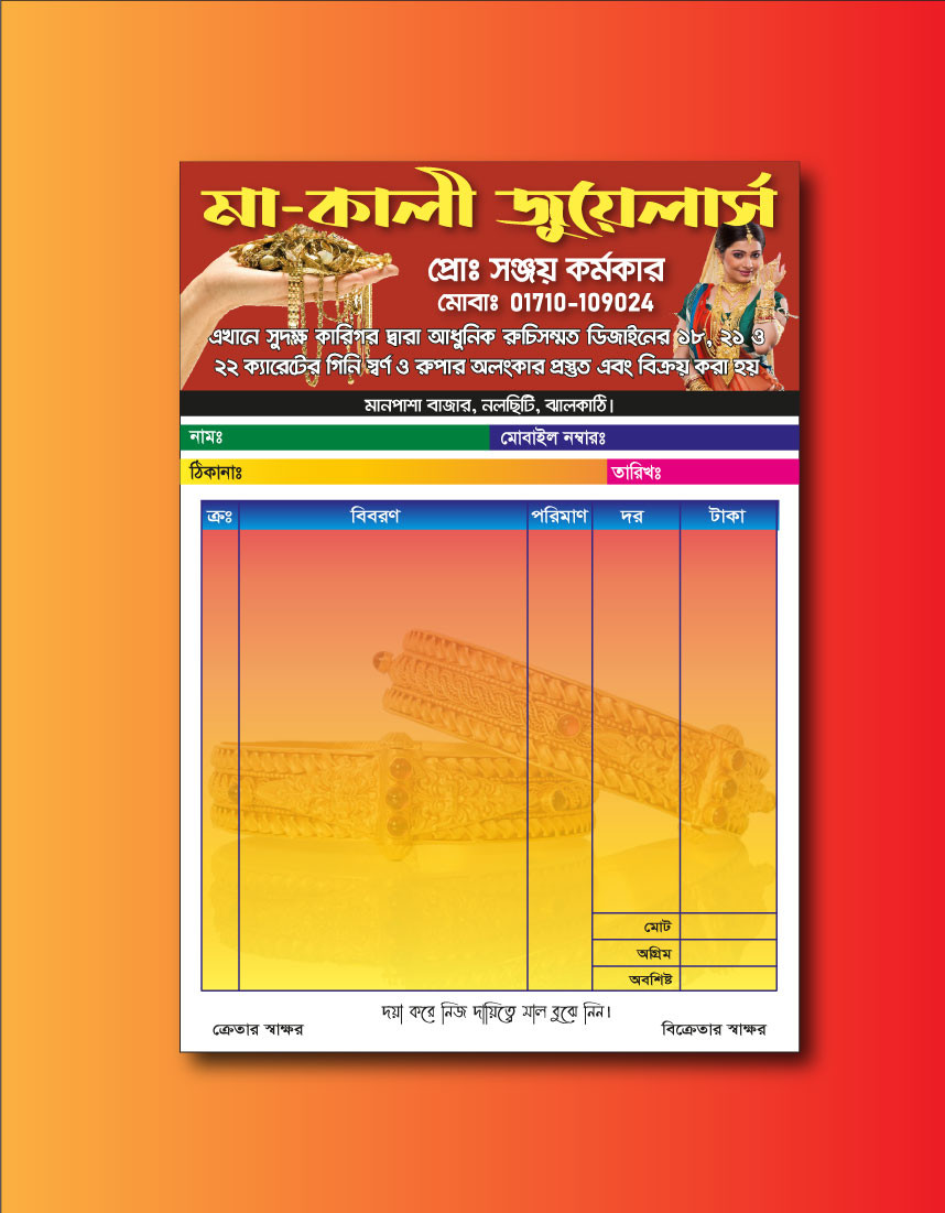 জুয়েলার্স দোকানের ক্যাশ মেমো ডিজাইন