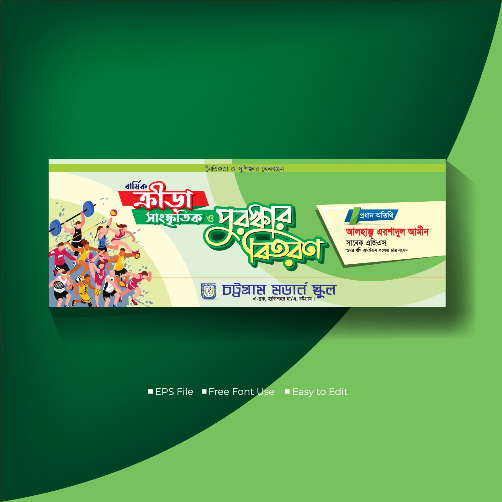 পুরষ্কার বিতরণ ব্যানার ডিজাইন || Award distribution banner