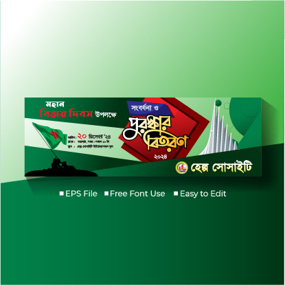 সংবর্ধনা ও পুরস্কার বিতরণ ব্যানার ডিজাইন ডাউনলোড ফাইল