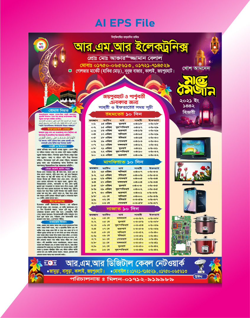 রমজানের ক্যালেন্ডার ডিজাইন Ramadan Calendar Design