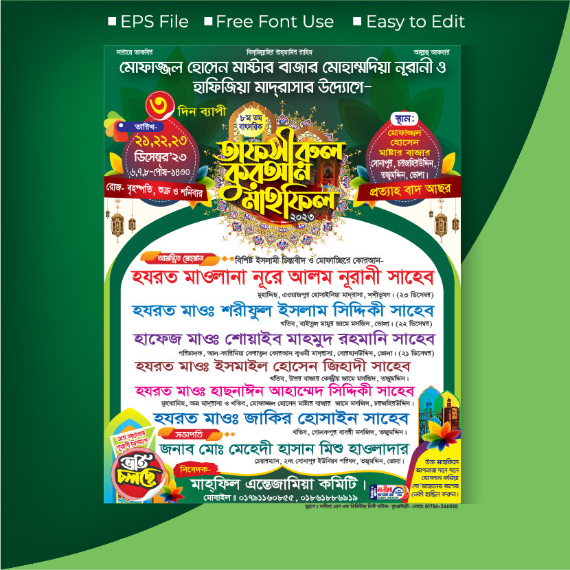 মাহফিলের পোষ্টার ডিজাইন